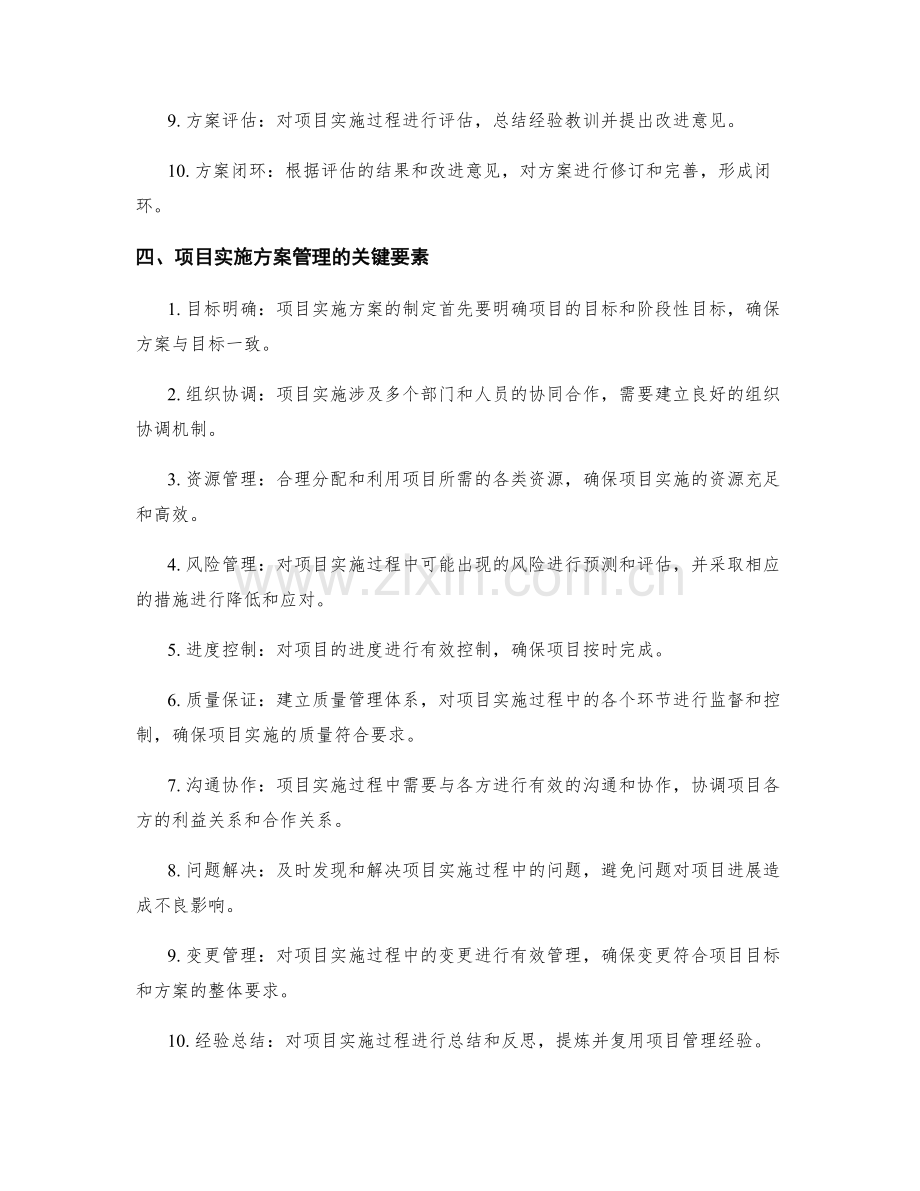 项目实施方案管理经验.docx_第2页