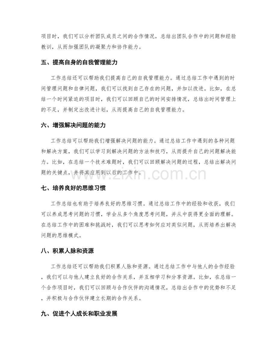工作总结的收获总结与工作经验分享.docx_第2页