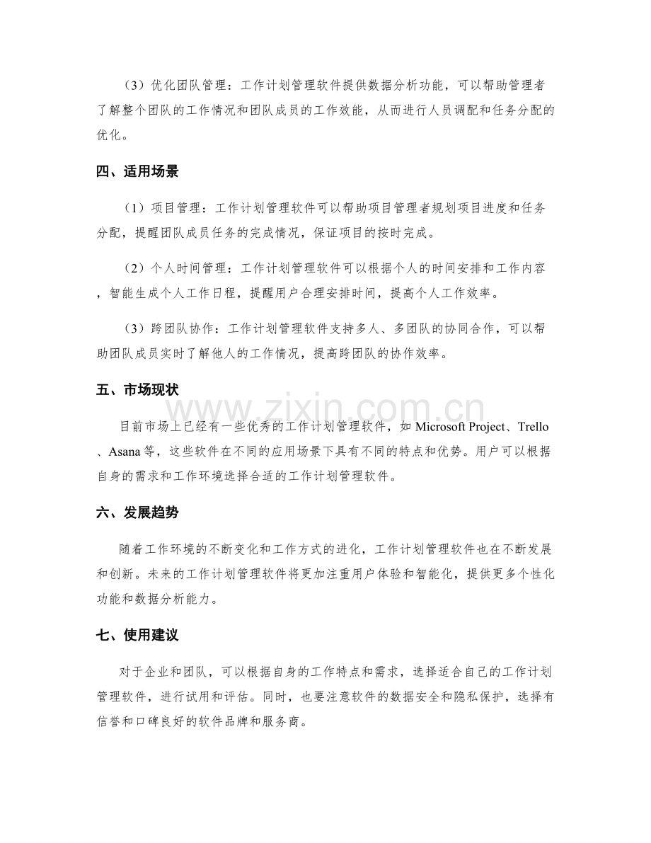 工作计划管理软件.docx_第2页