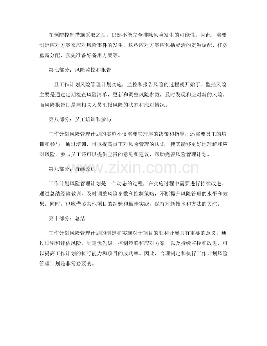 工作计划风险管理计划.docx_第2页