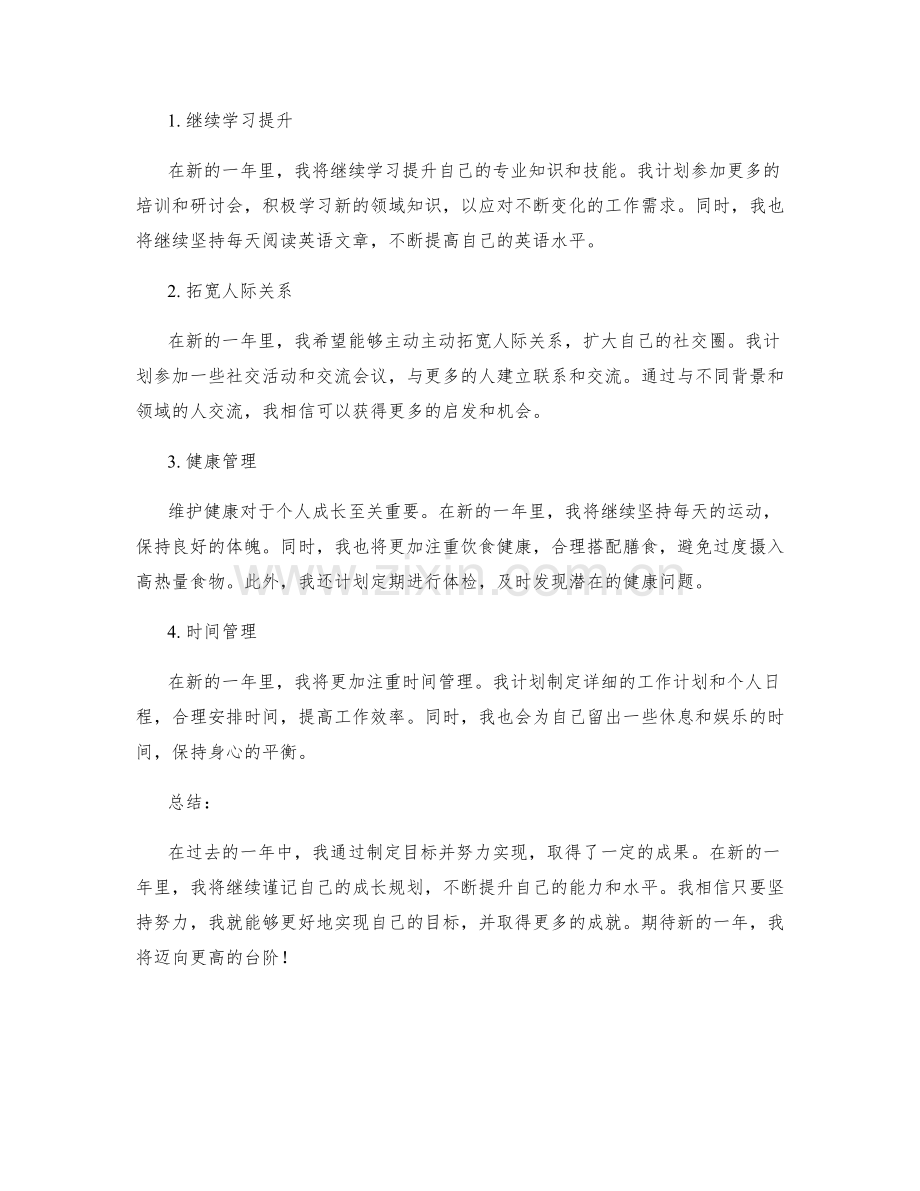 年终总结的目标达成回顾与个人成长规划.docx_第2页