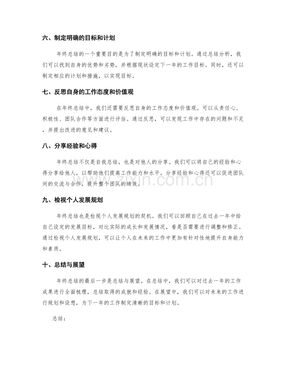 年终总结的核心亮点剖析.docx_第2页