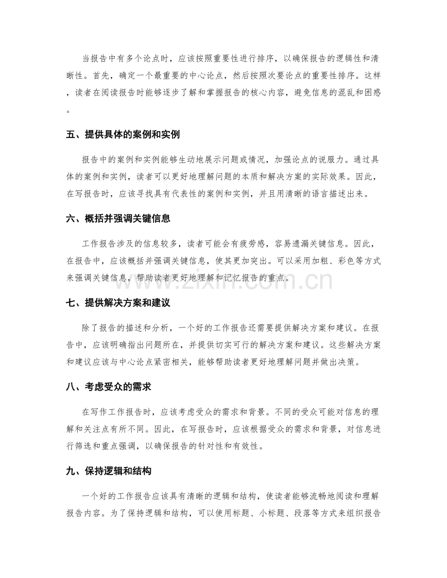 工作报告的中心论点与证据支持.docx_第2页