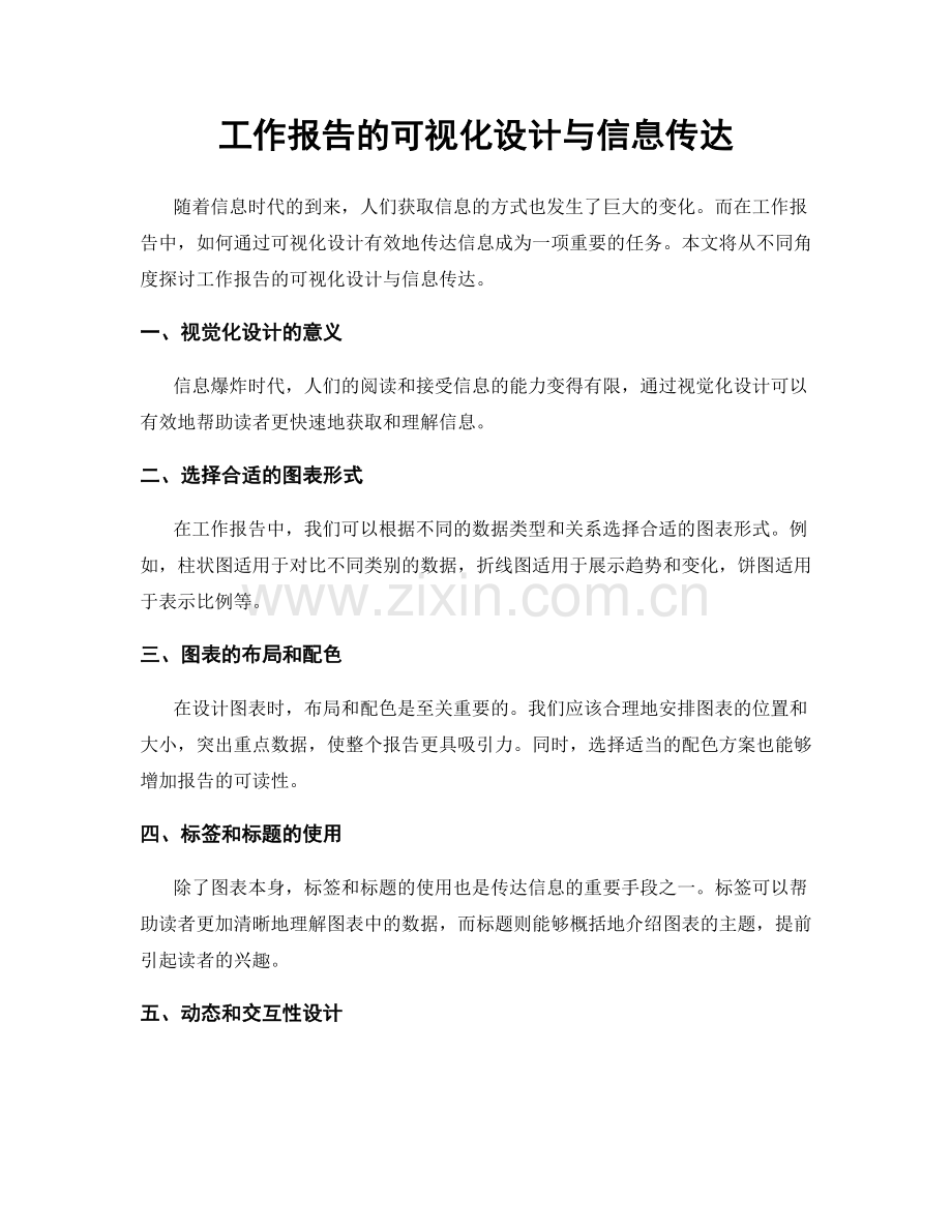 工作报告的可视化设计与信息传达.docx_第1页