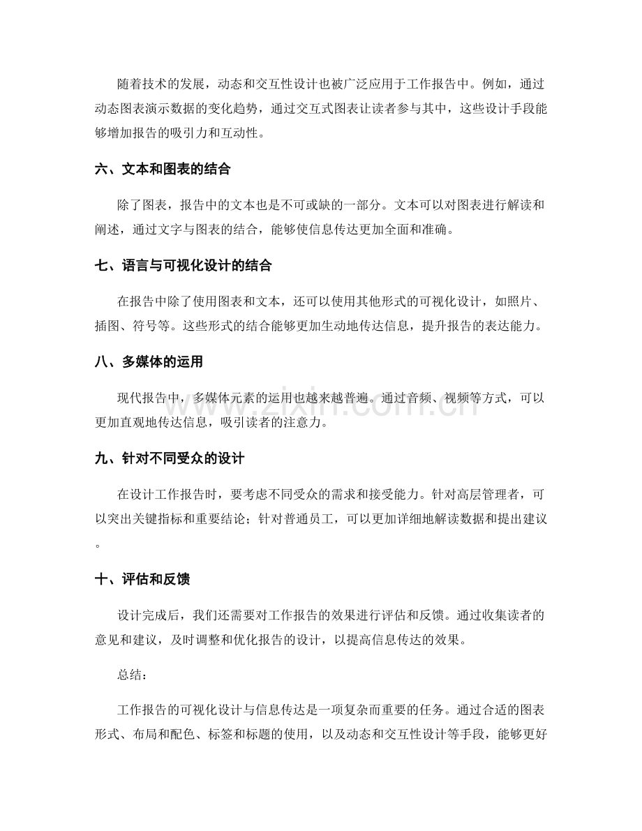工作报告的可视化设计与信息传达.docx_第2页