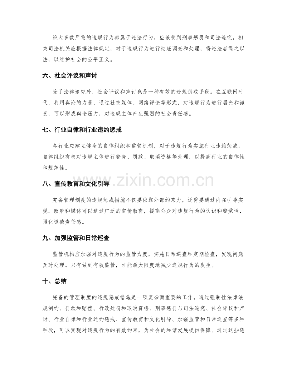 完备管理制度的违规惩戒措施.docx_第2页