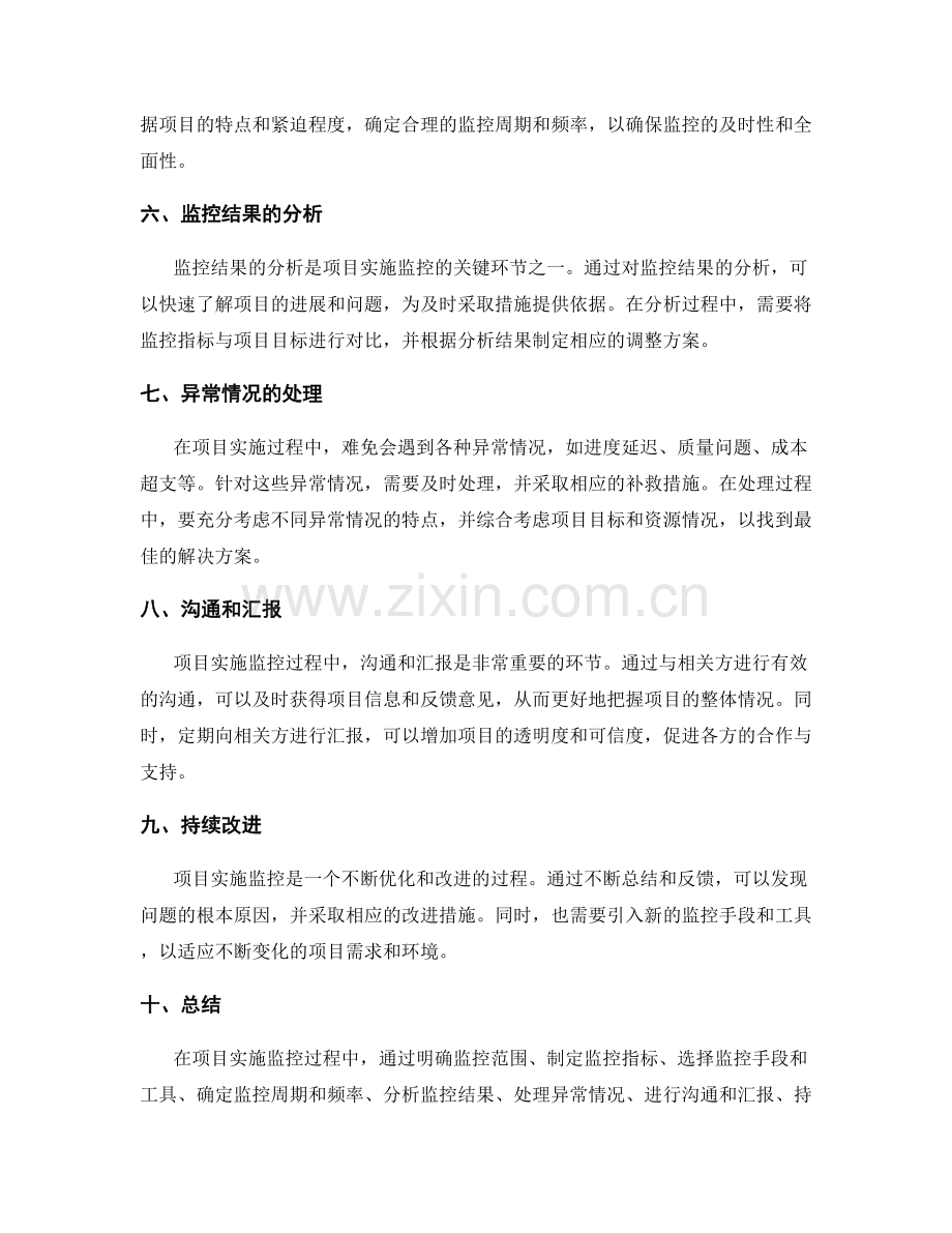 项目实施监控方案.docx_第2页