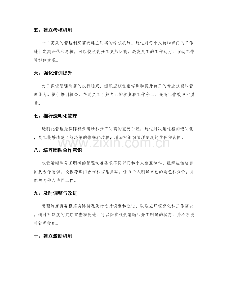 稳定执行管理制度的权责清晰与分工明确.docx_第2页