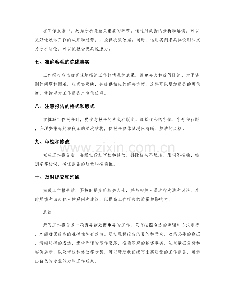 工作报告撰写的关键步骤与执行方式.docx_第2页