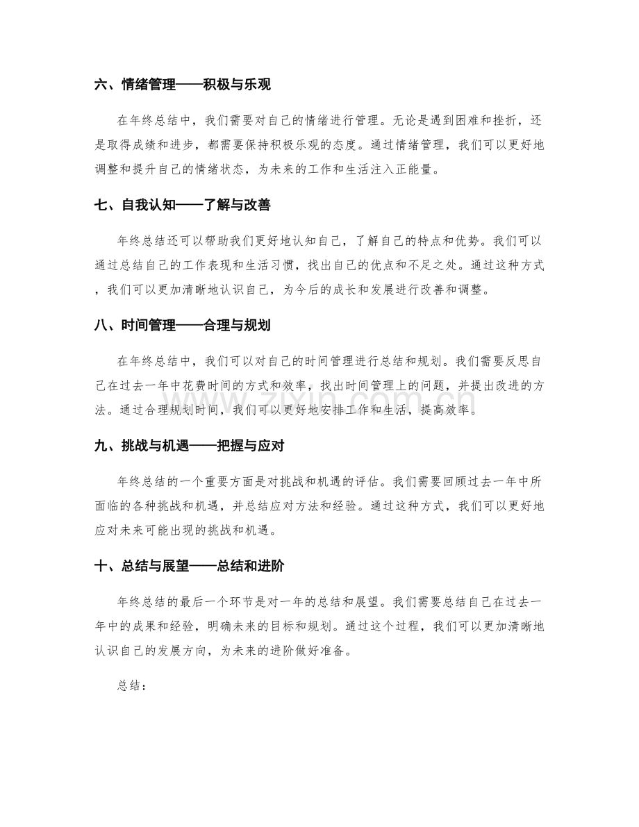 年终总结的实质与总结方式.docx_第2页