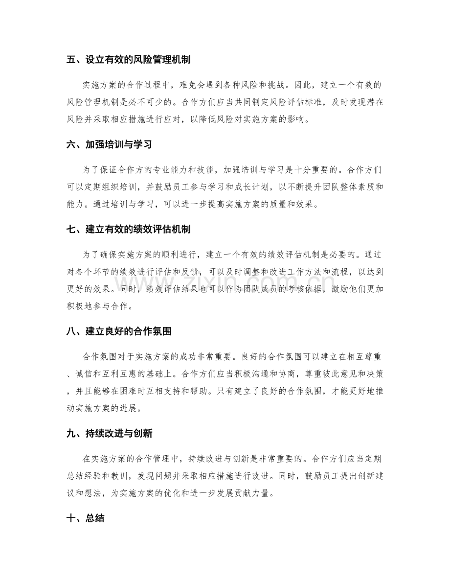 实施方案的合作管理.docx_第2页