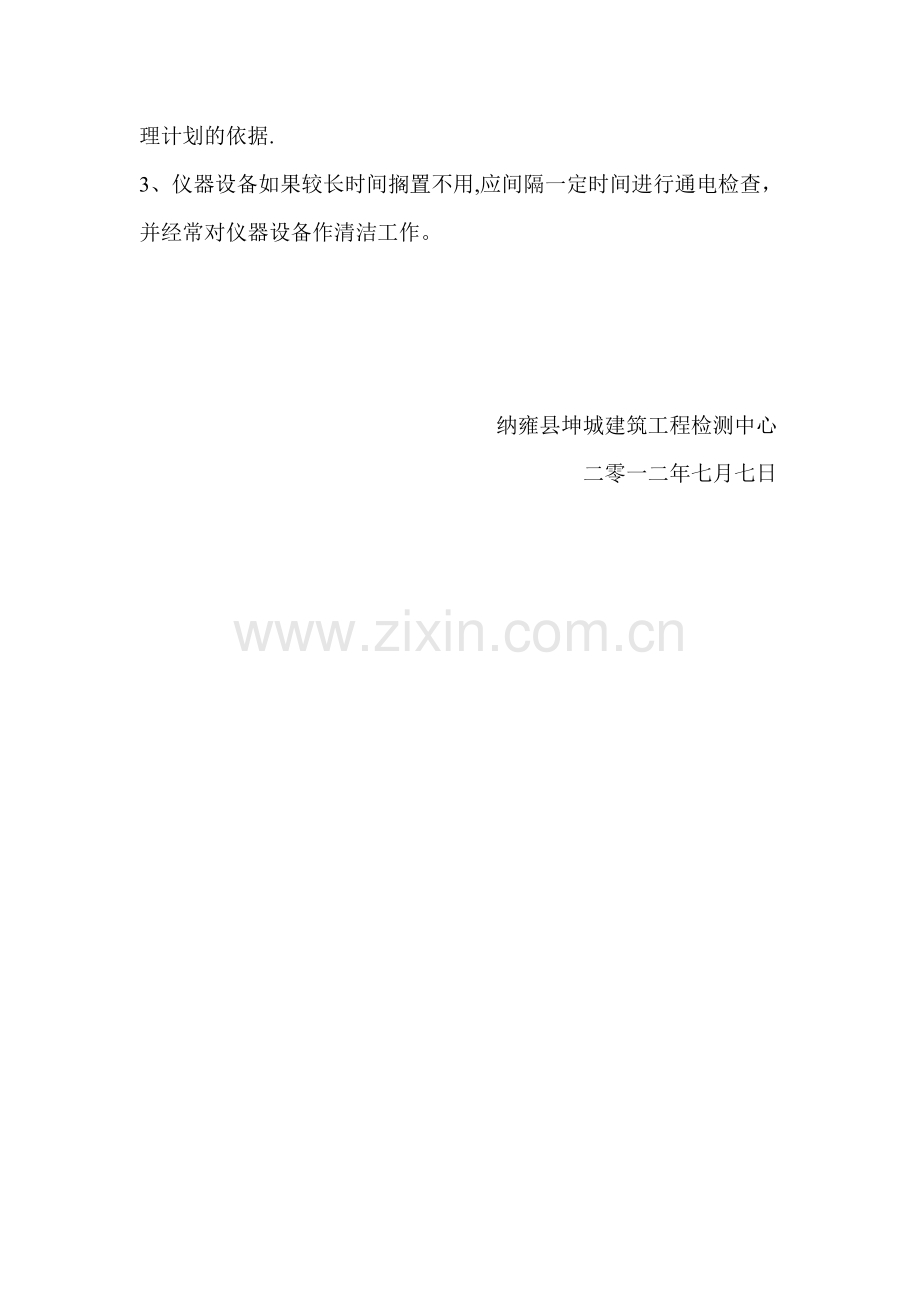 仪器设备维护保养计划.doc_第2页