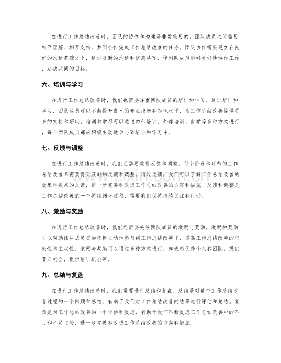工作总结改善.docx_第2页