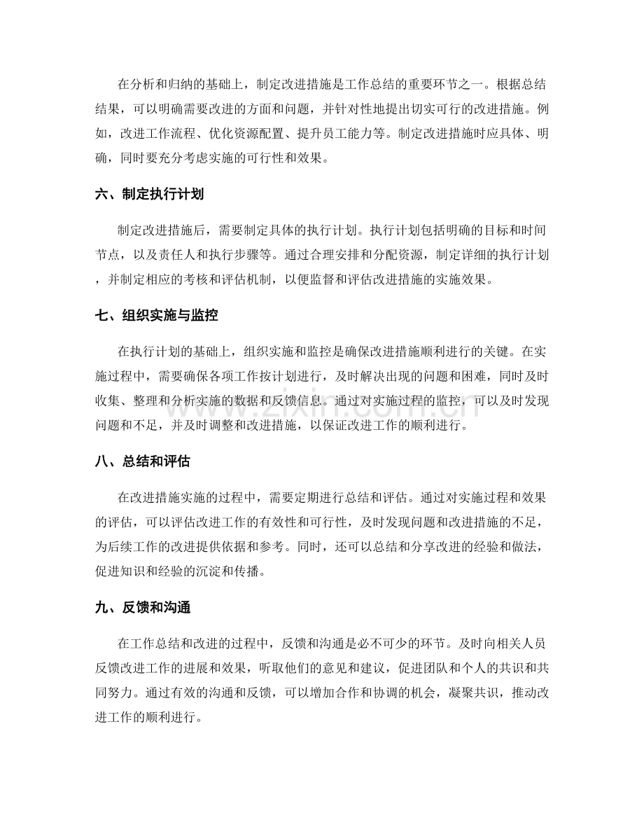 工作总结的改进措施与执行路径.docx_第2页