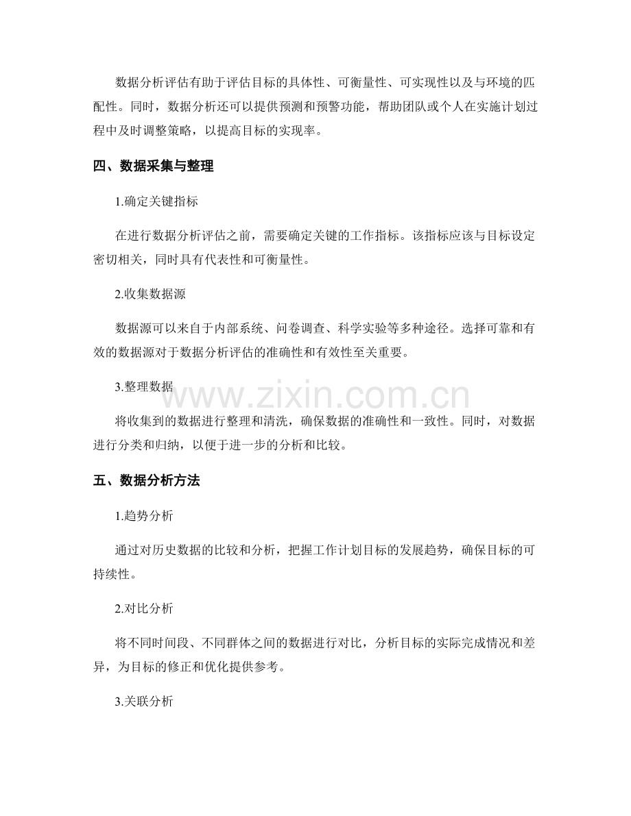 工作计划的目标合理性与数据分析评估.docx_第2页