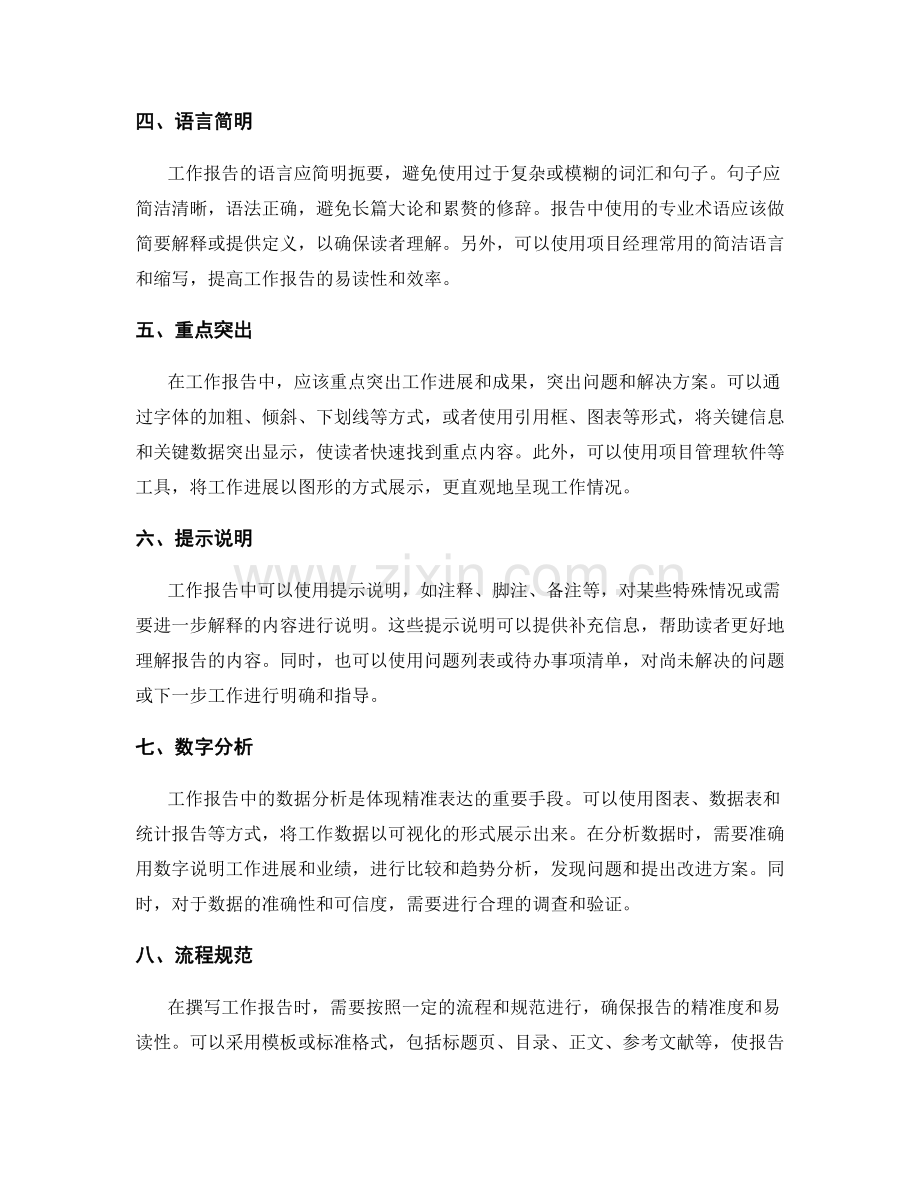 工作报告的精准表达与易读性.docx_第2页