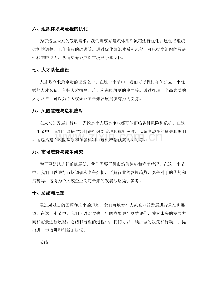 年终总结的全面梳理与前瞻展望.docx_第2页