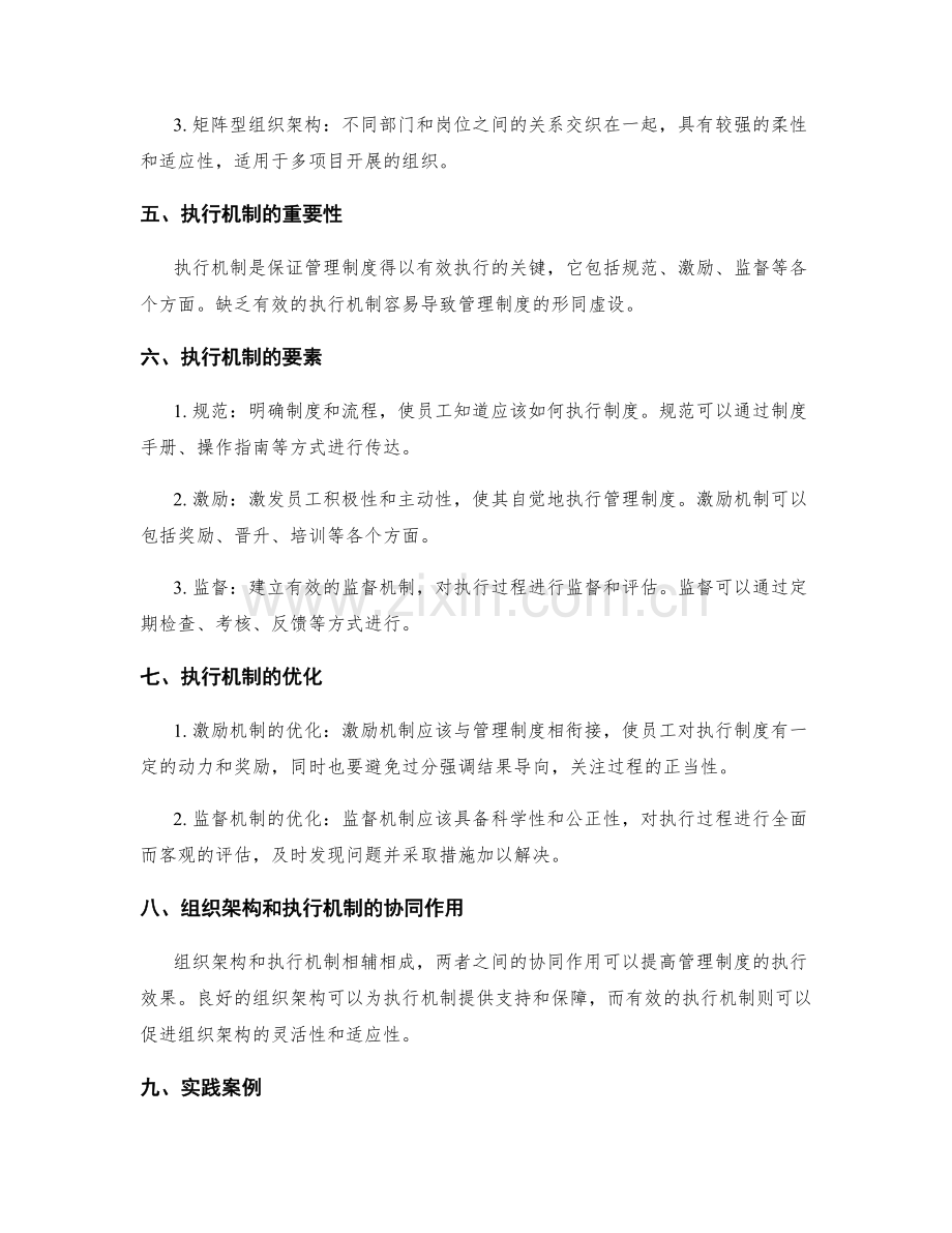 管理制度的组织架构与执行机制.docx_第2页