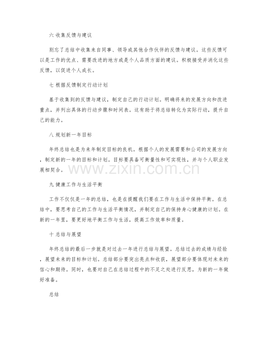年终总结的关键点梳理.docx_第2页