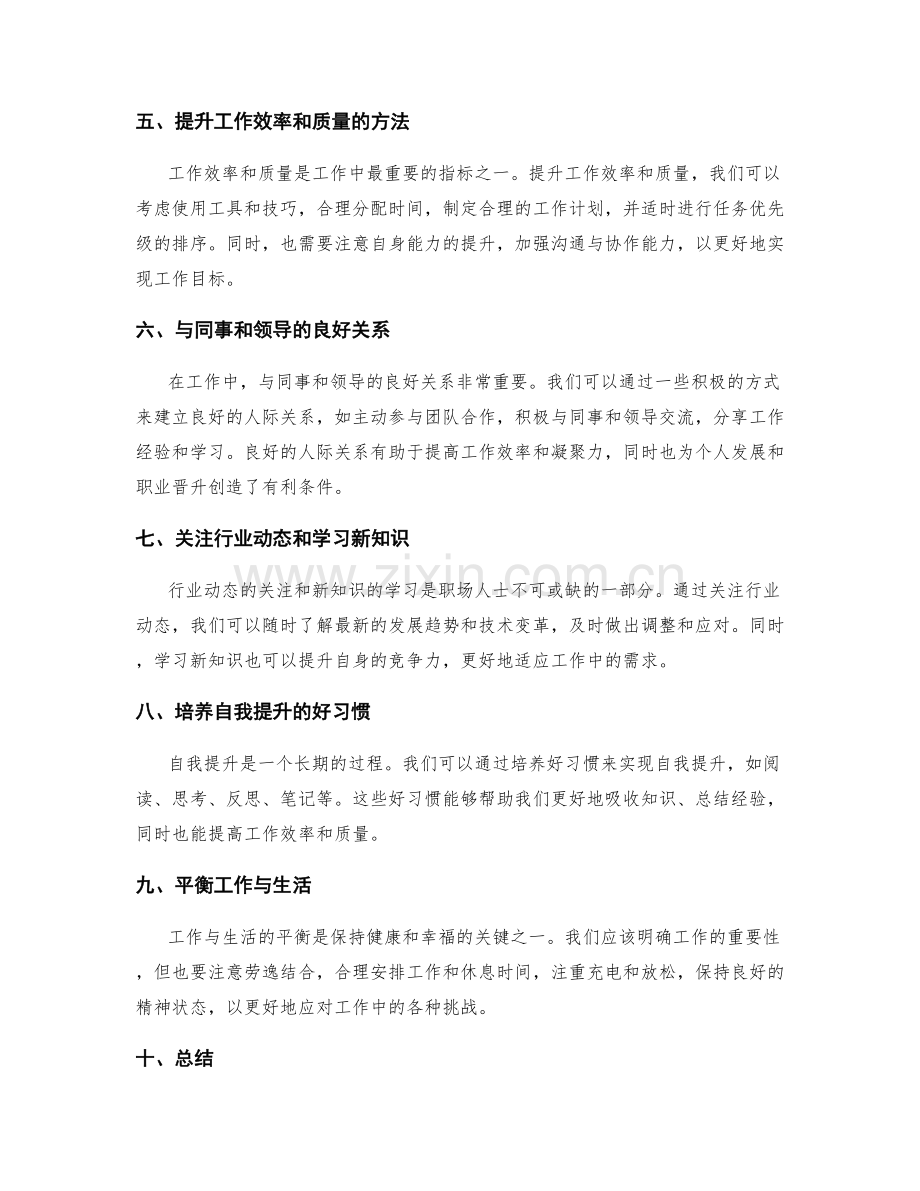 工作总结的经验总结和展望.docx_第2页
