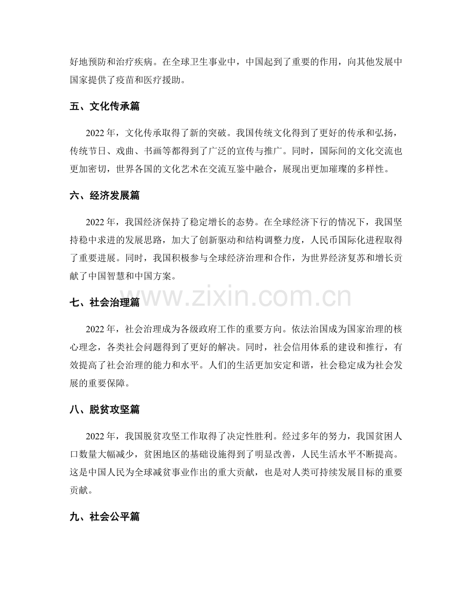 年终总结亮点概述.docx_第2页