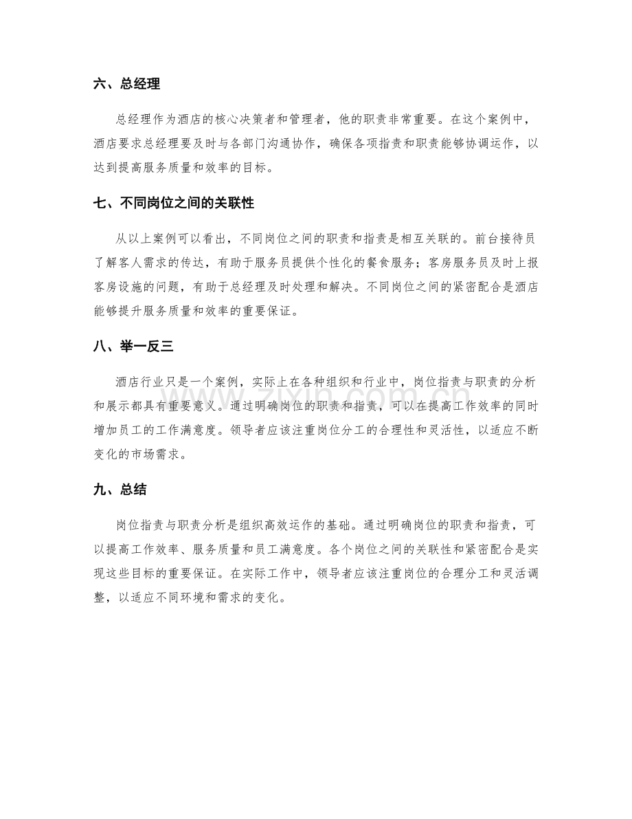 岗位职责与职责分析案例展示.docx_第2页