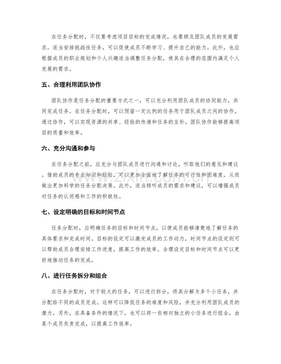 科学编制工作计划的任务分配原则.docx_第2页
