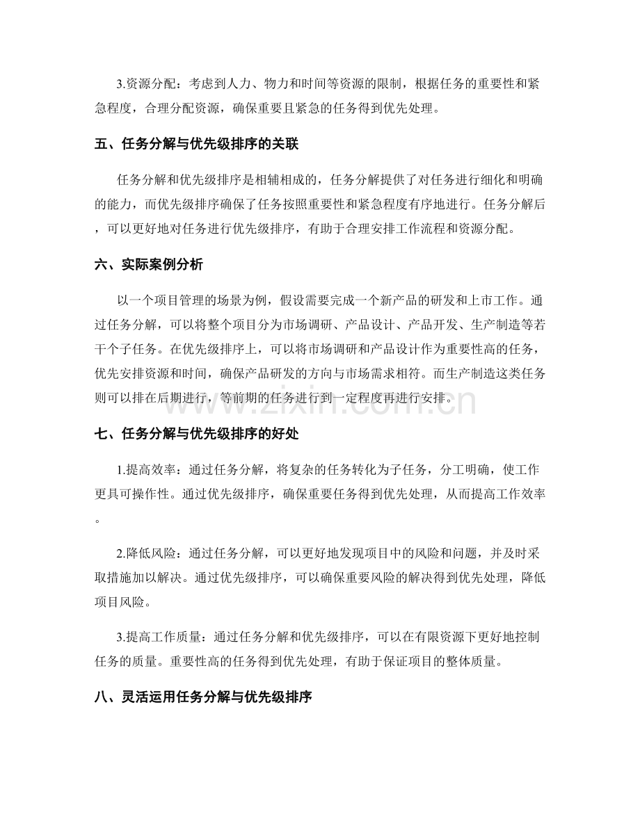 任务分解与优先级排序技巧.docx_第2页