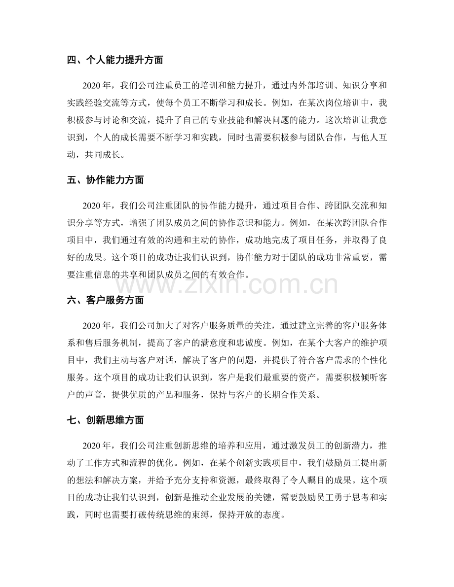 年终总结的成果展示和反思经验.docx_第2页
