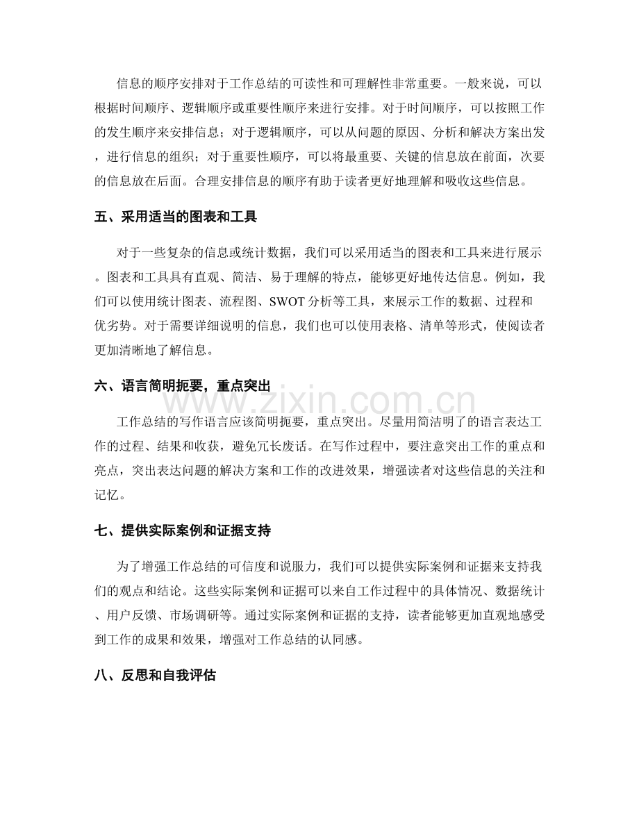 优化工作总结的信息组织与结构.docx_第2页