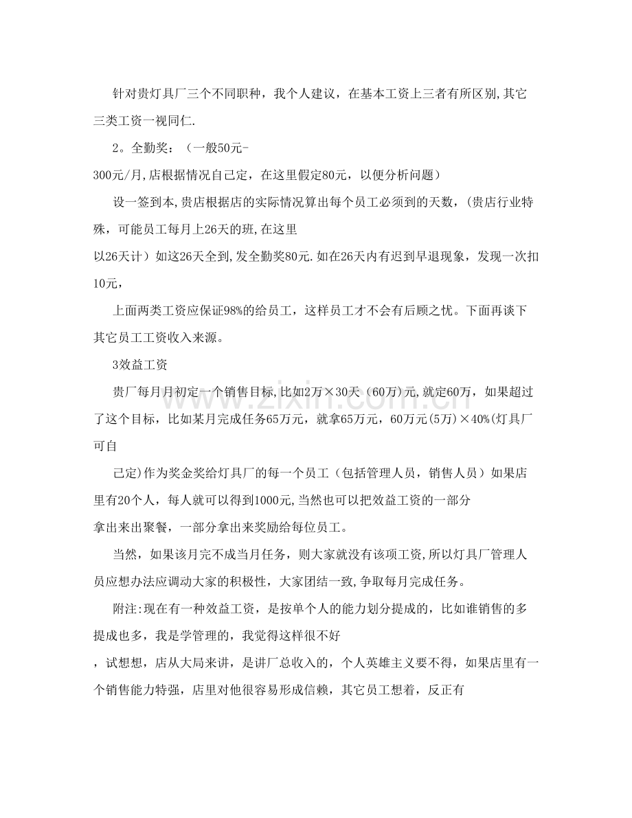 员工薪酬方案及提成草拟(附灯具厂管理制度).doc_第2页
