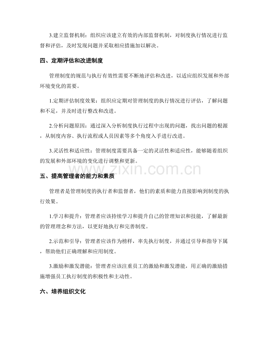 管理制度的规范与执行有效性.docx_第2页