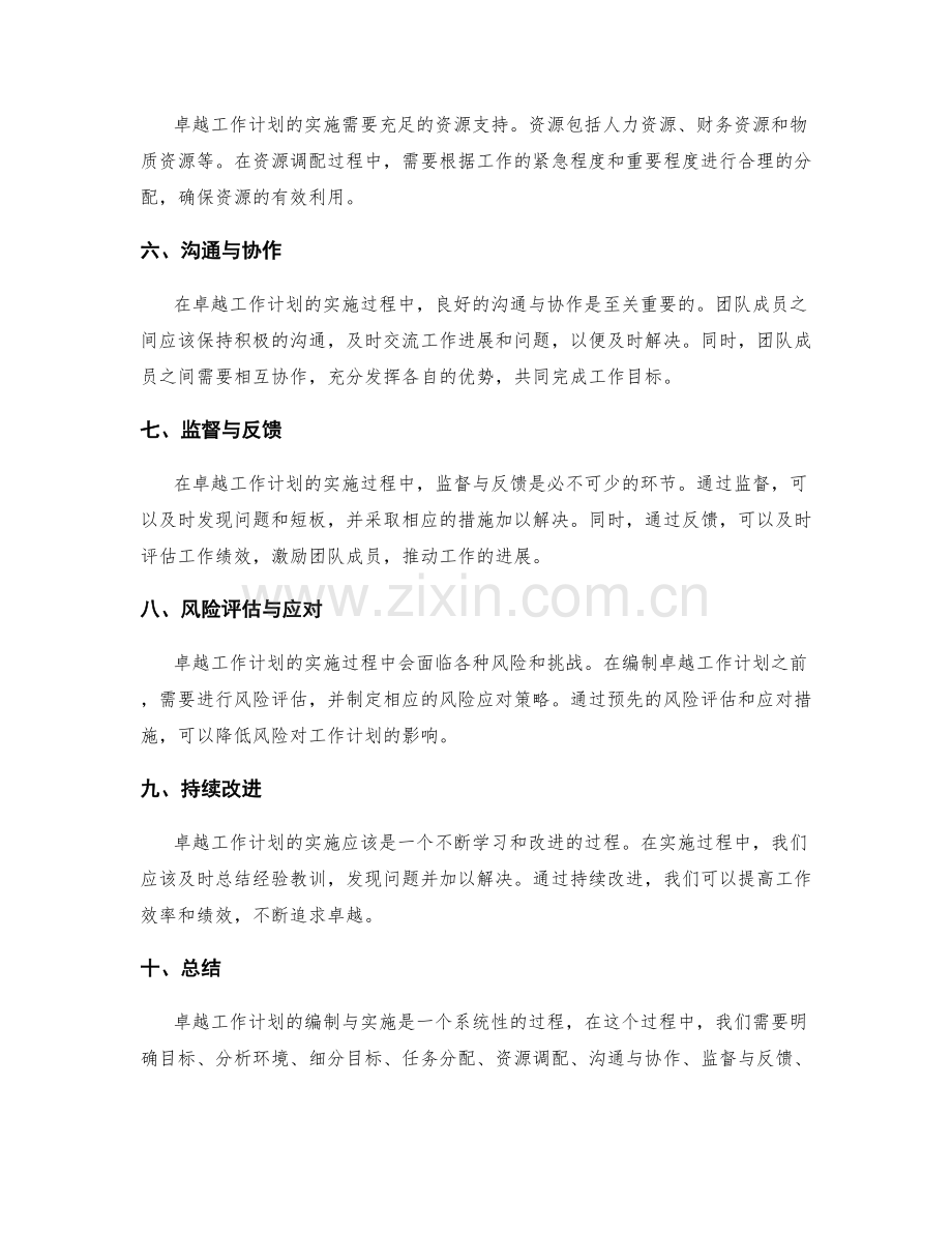卓越工作计划的编制与实施.docx_第2页