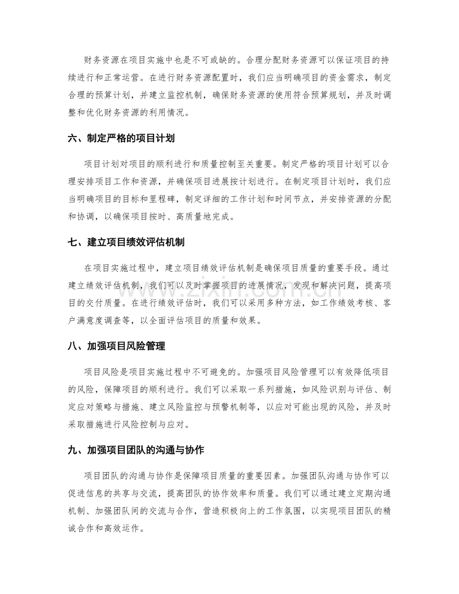 实施方案的合理资源配置和项目质量控制方法.docx_第2页