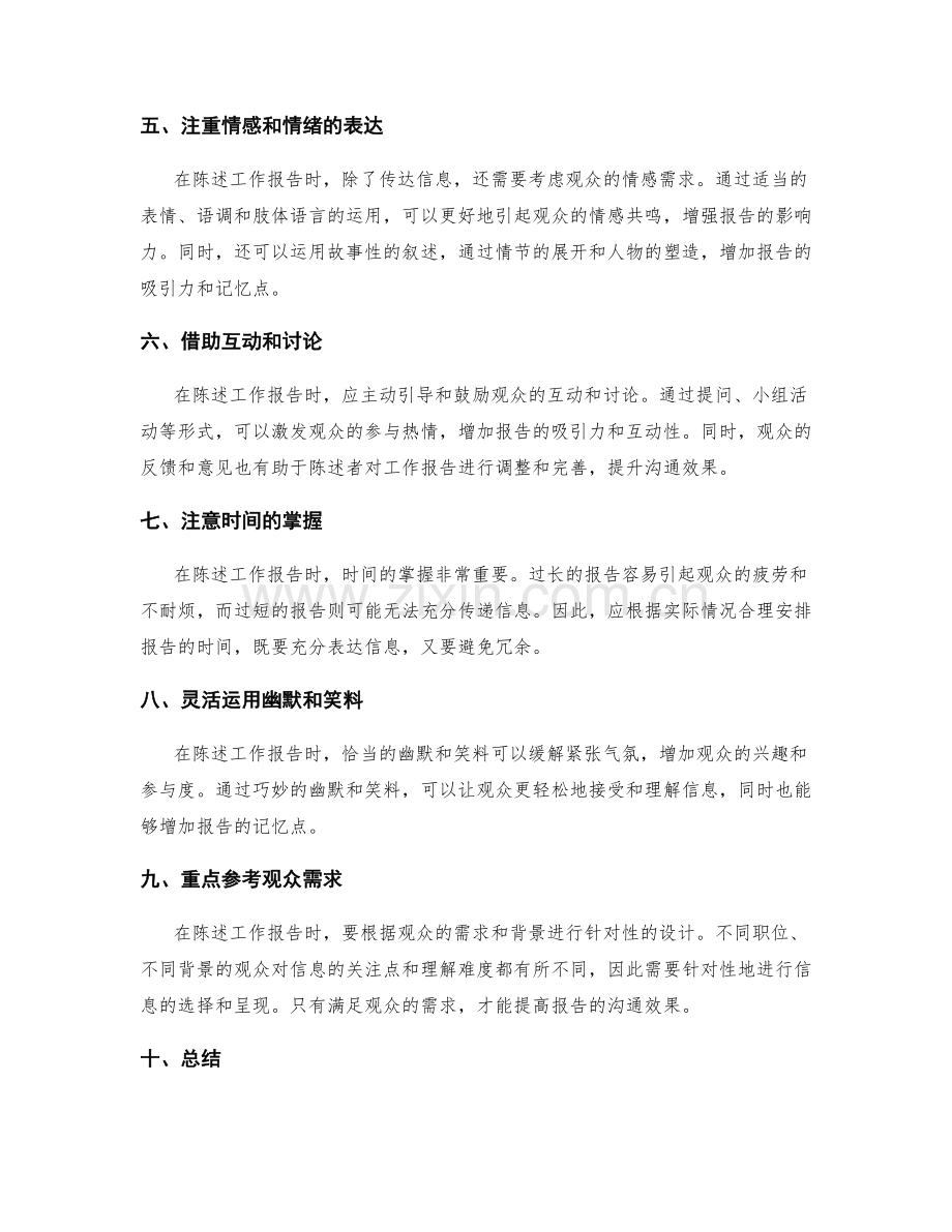 工作报告的陈述方式和沟通效果.docx_第2页