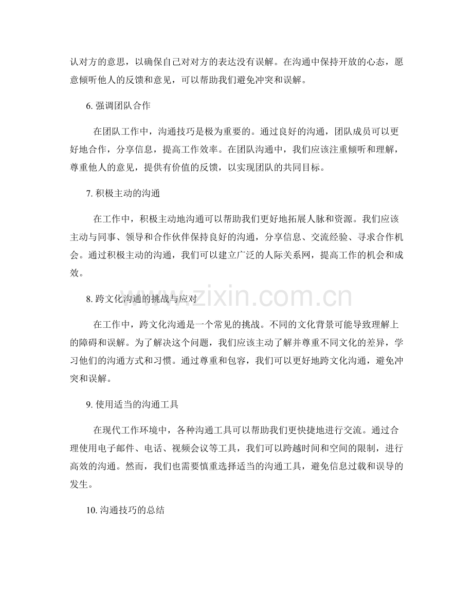 沟通技巧在工作中的应用.docx_第2页