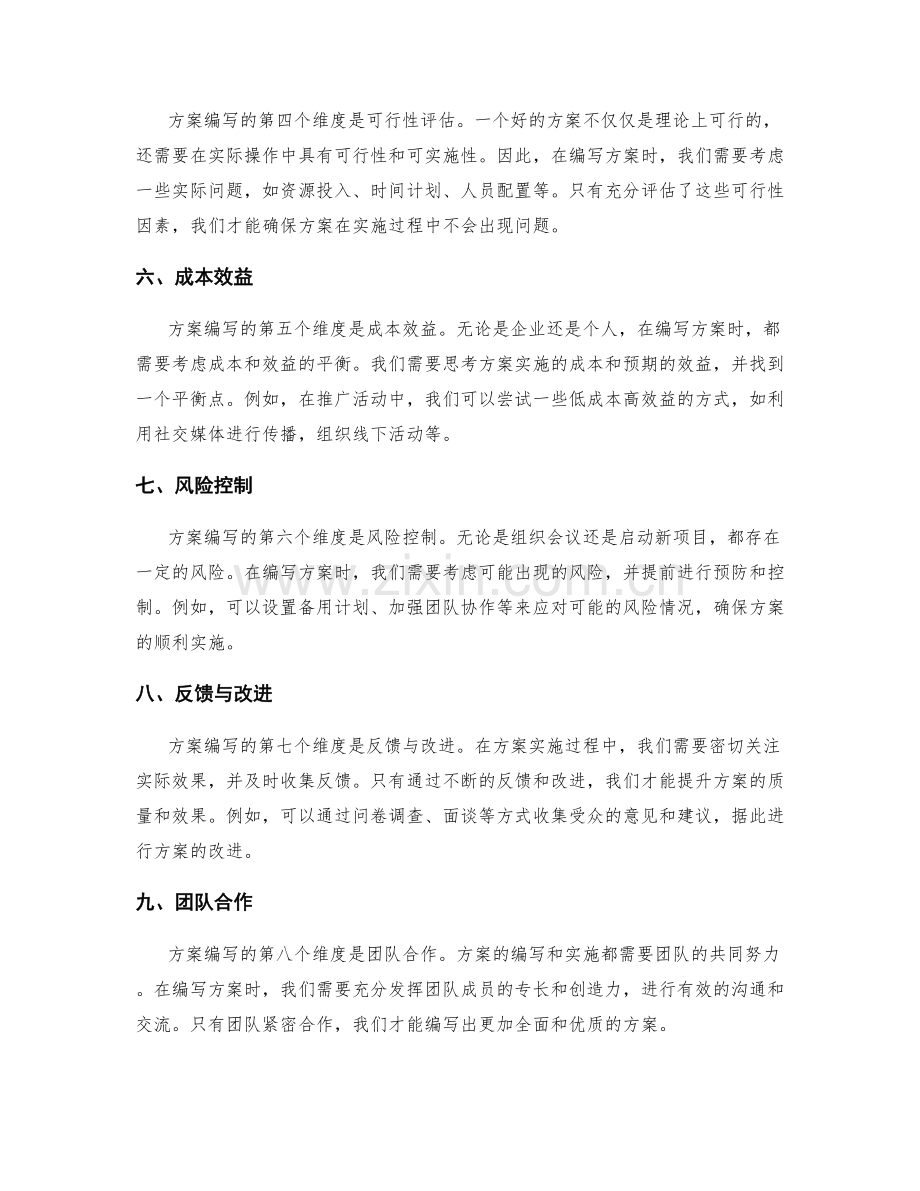 策划方案编写的思考维度与创新点.docx_第2页