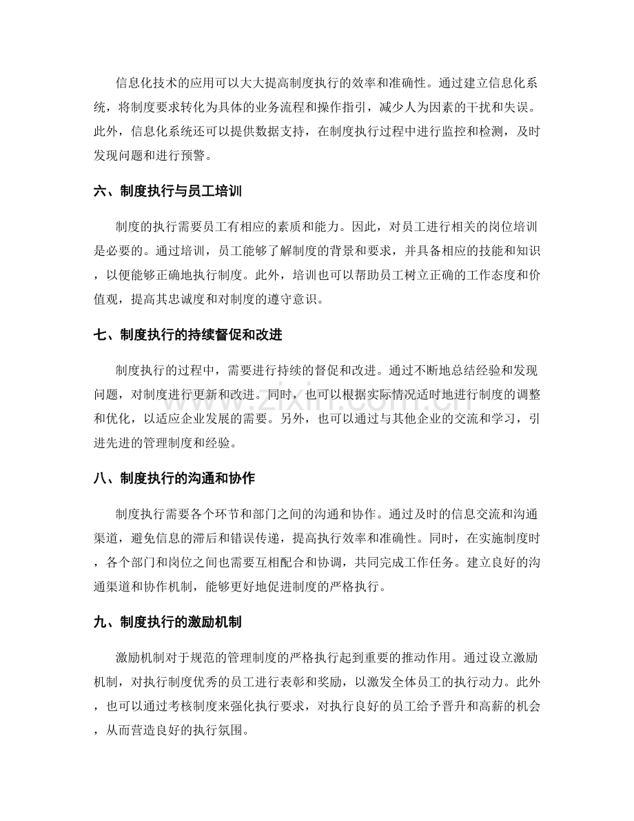 规范管理制度的严格执行与迭代更新的经验.docx_第2页