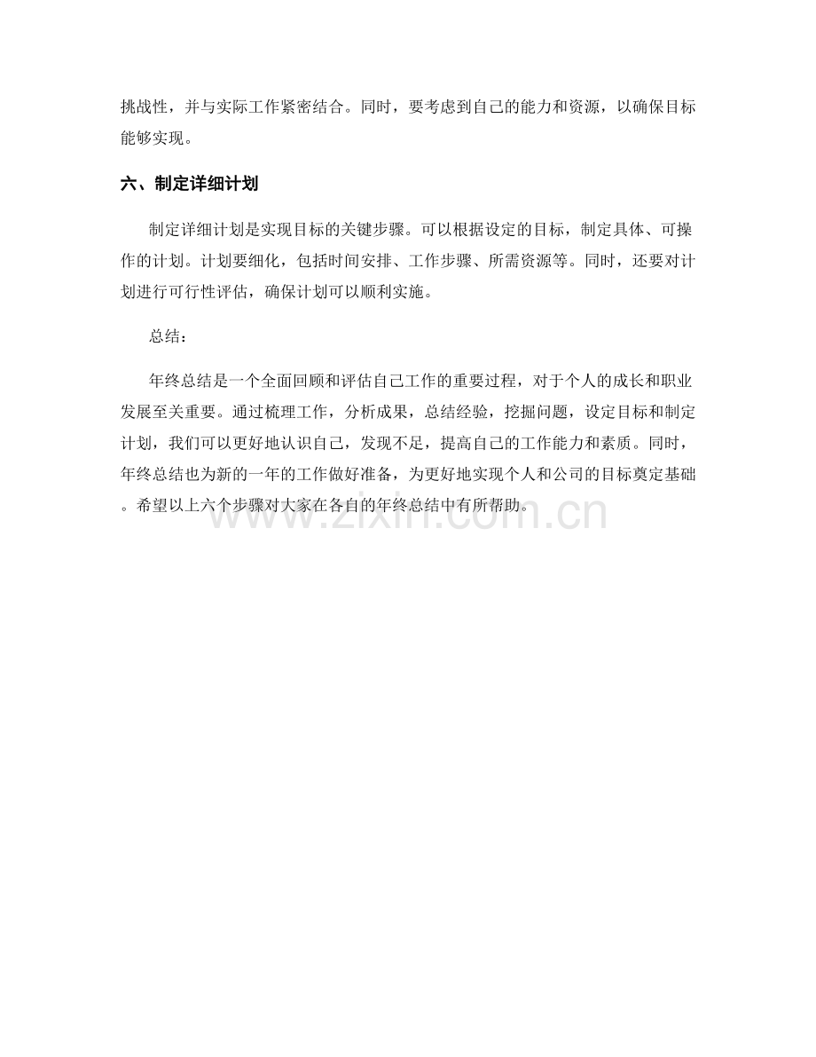 全面梳理年终总结的6个步骤.docx_第2页