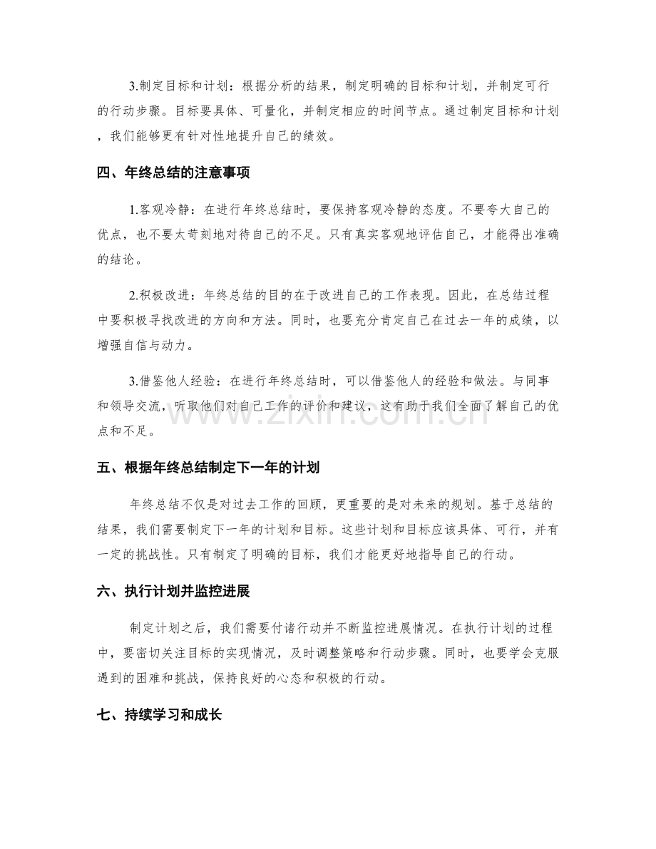 年终总结的重要性和方法论.docx_第2页