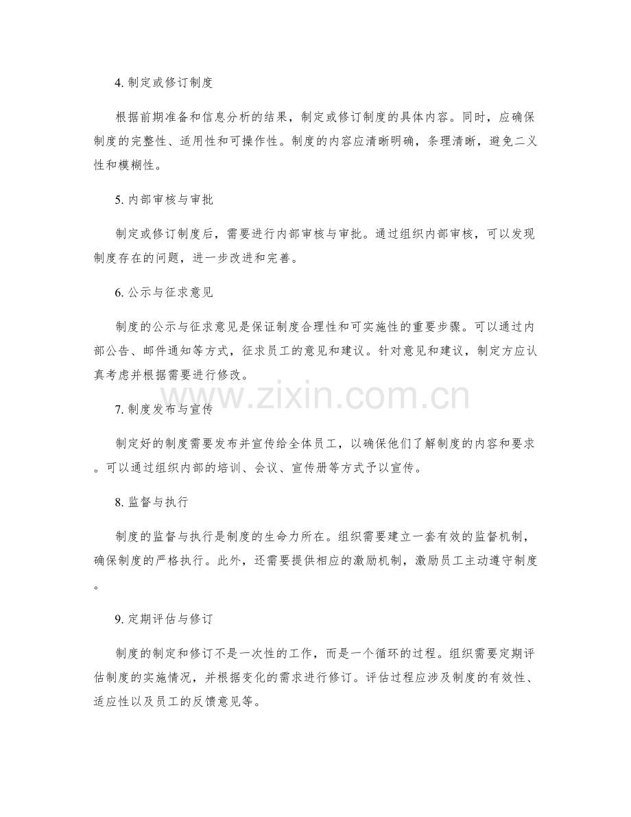 管理制度的制定与修订流程与要点.docx_第2页