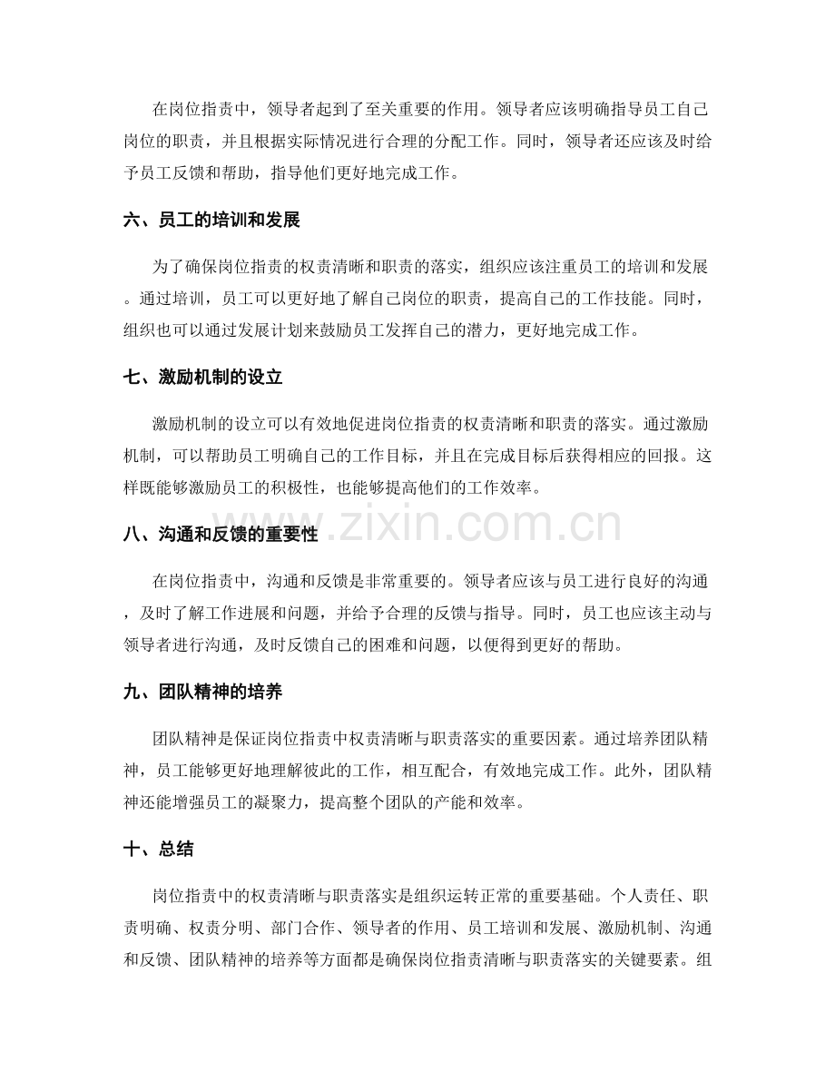 岗位职责中的权责清晰与职责落实.docx_第2页