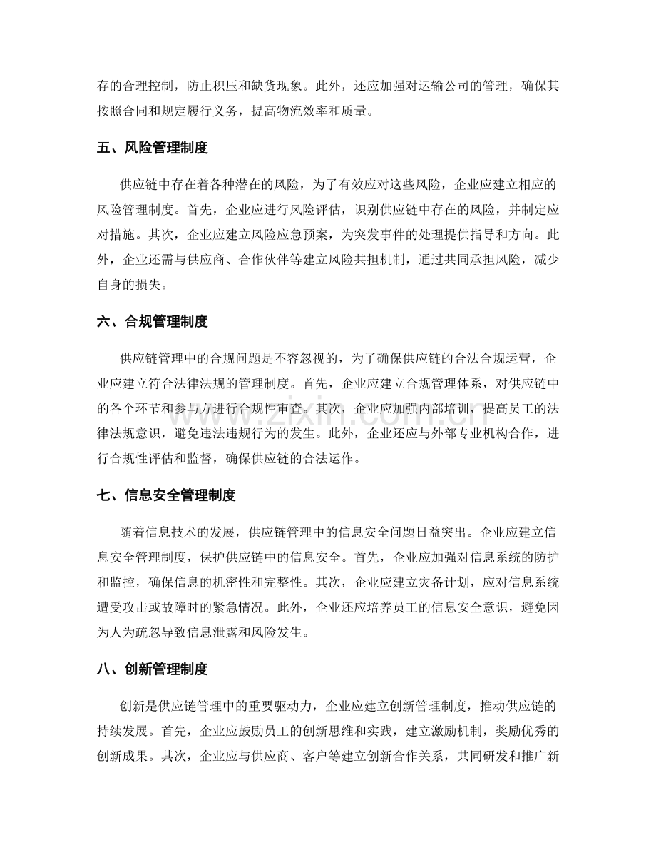 供应链管理中的管理制度.docx_第2页