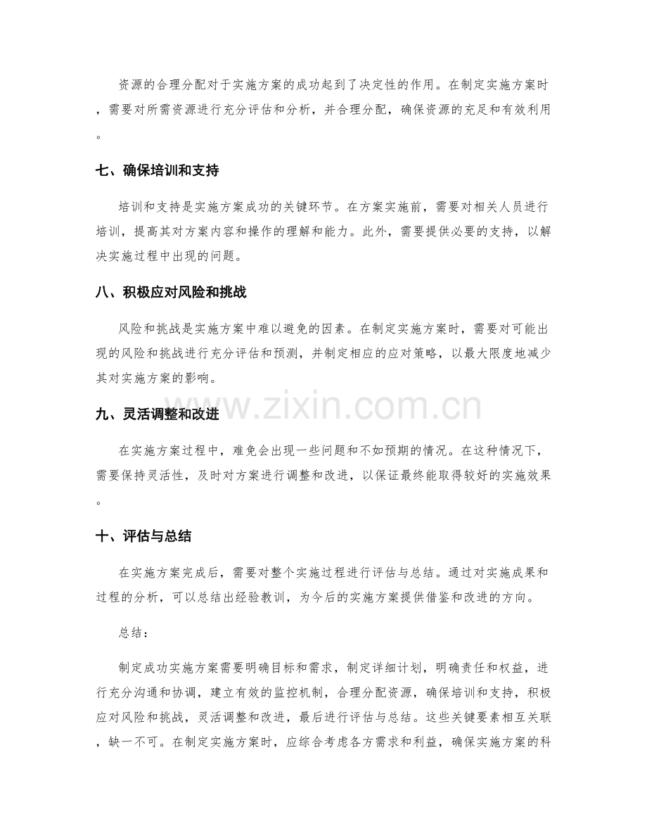 制定成功实施方案的关键要素.docx_第2页