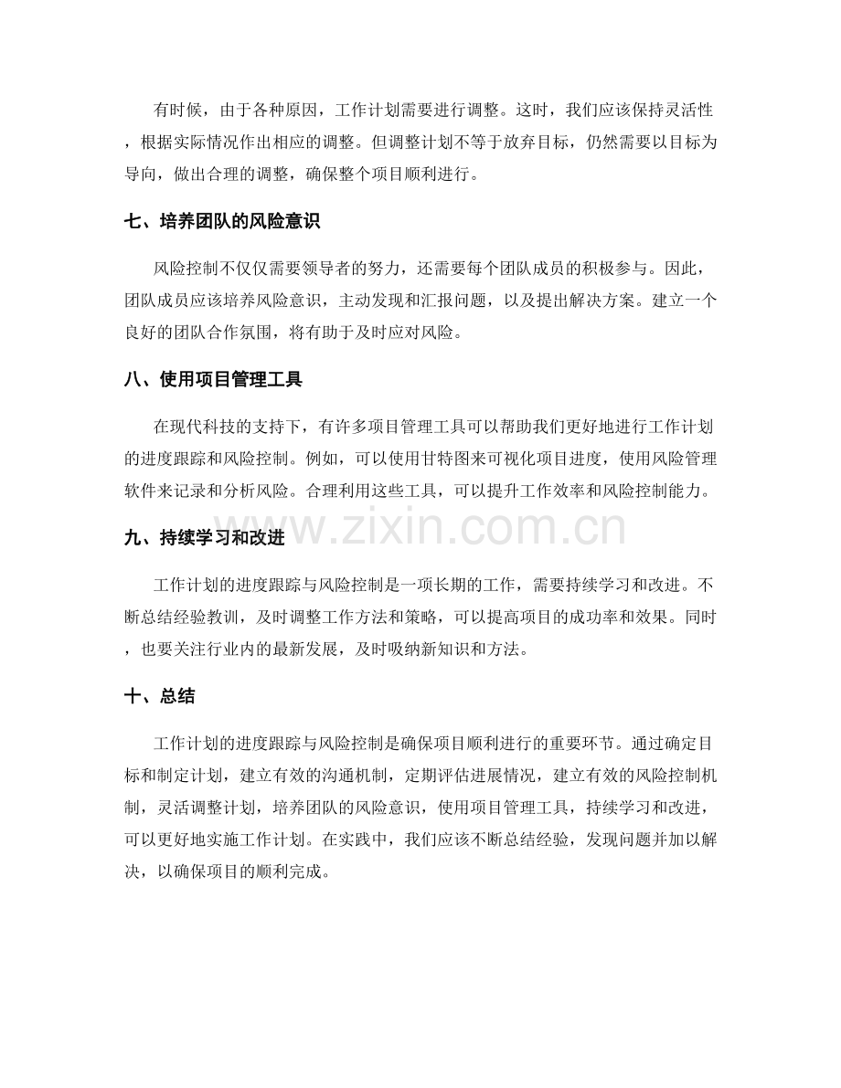 工作计划的进度跟踪与风险控制.docx_第2页