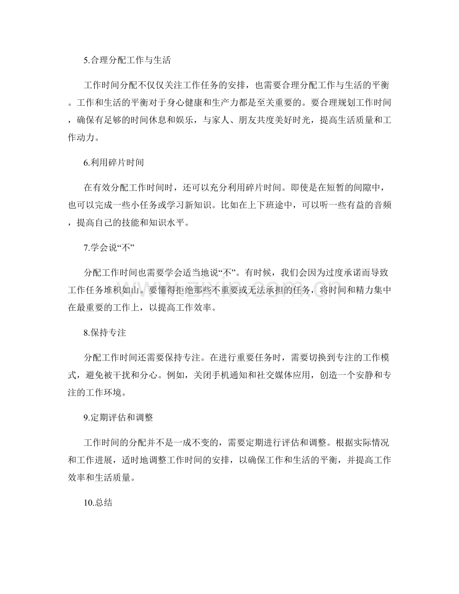 工作时间分配.docx_第2页