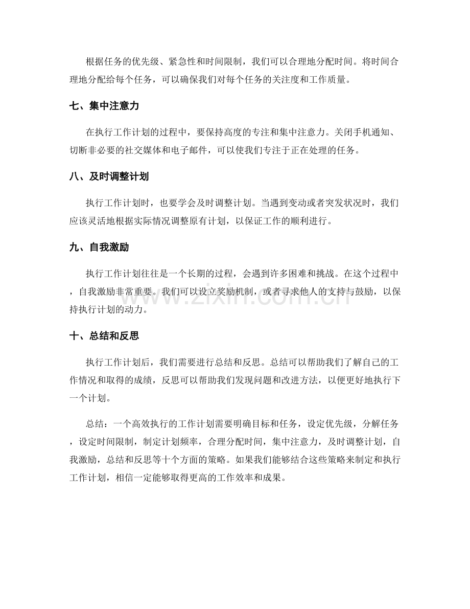 高效执行的工作计划实例.docx_第2页