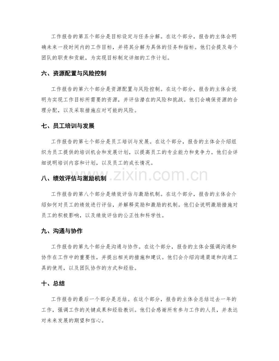 全面解析工作报告的篇章结构.docx_第2页