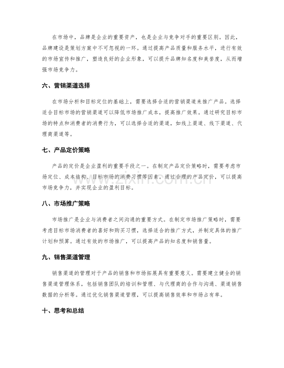 策划方案的市场分析与目标定位的实用框架.docx_第2页