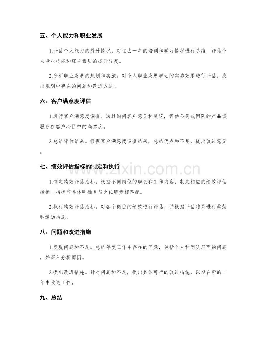 年终总结的重点内容和绩效评估指标.docx_第2页